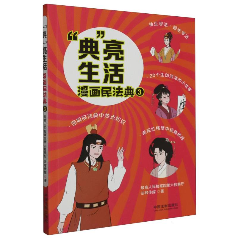 “典”亮生活：漫画民法典(三)
