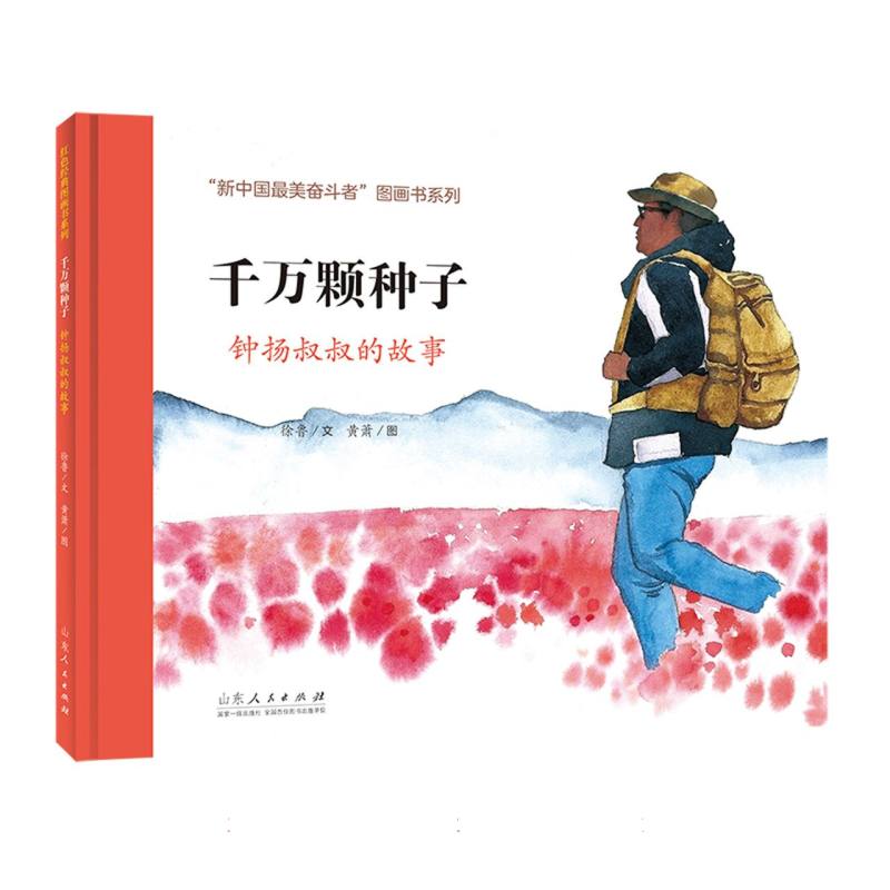 千万颗种子