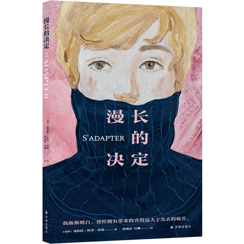 漫长的决定