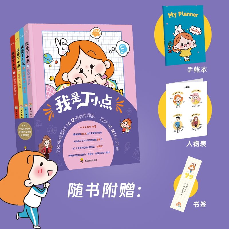 我是丁小点（全4册）