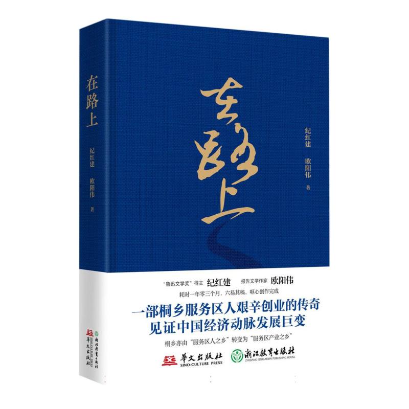 在路上(精)