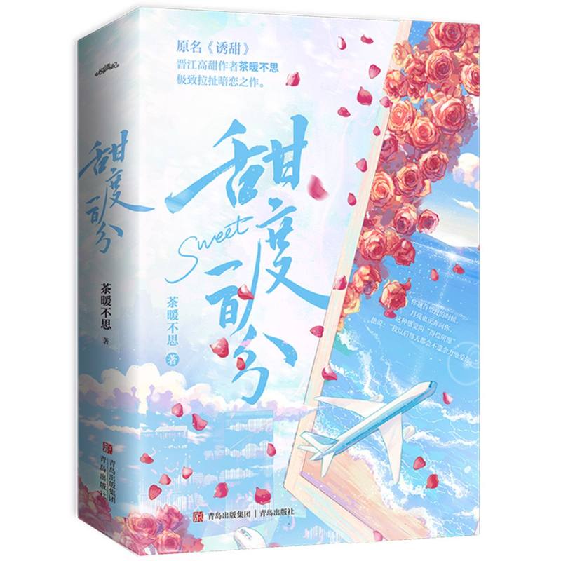 甜度一百分