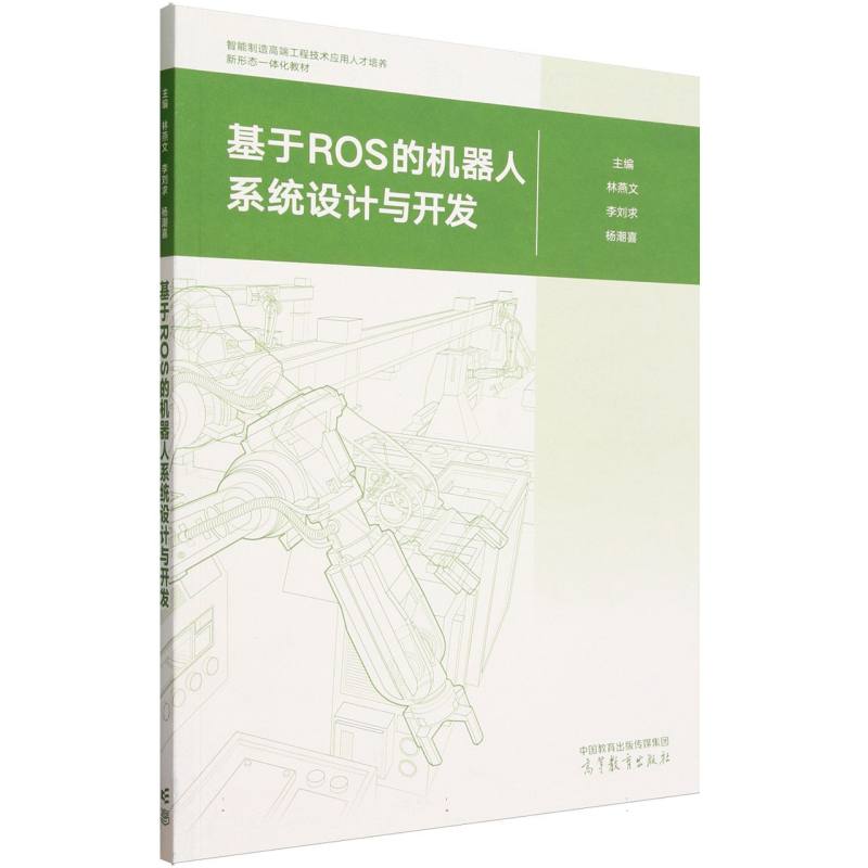 基于ROS的机器人系统设计与开发