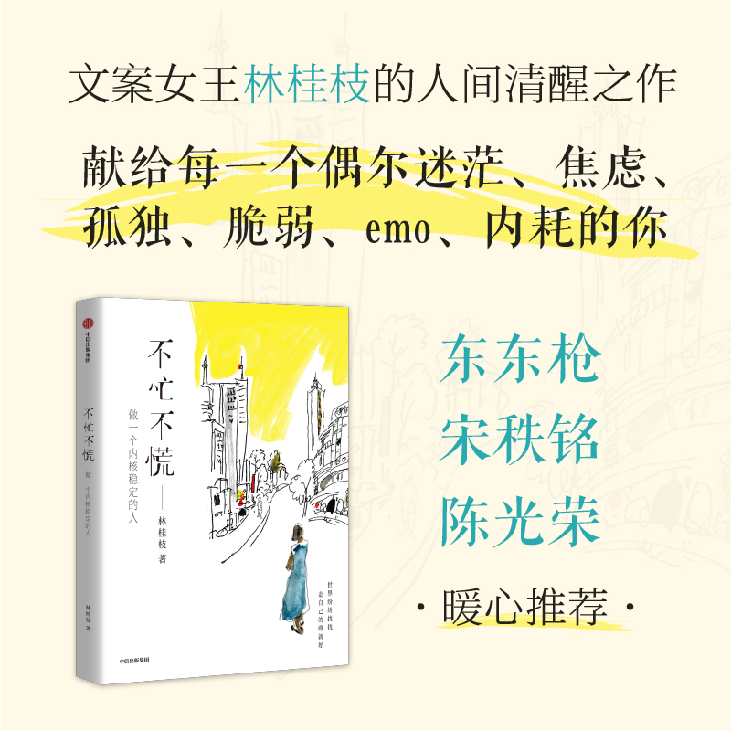 不忙不慌