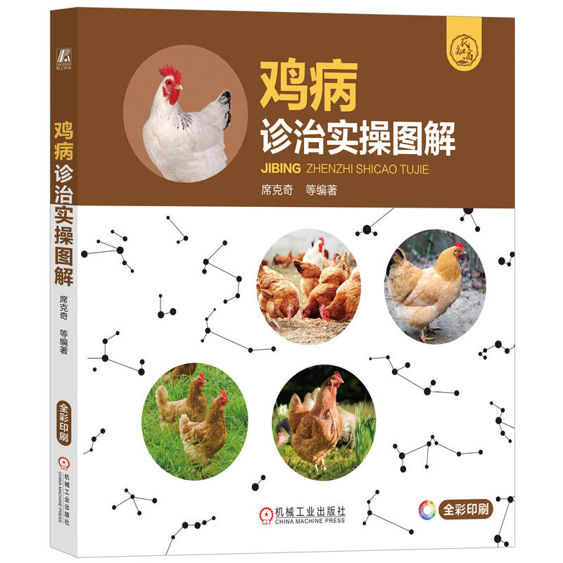 鸡病诊治实操图解
