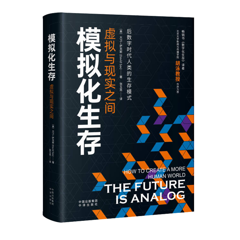 模拟化生存