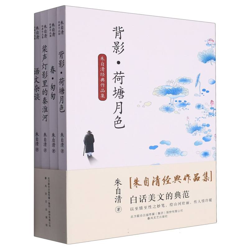朱自清经典作品集(共4册)