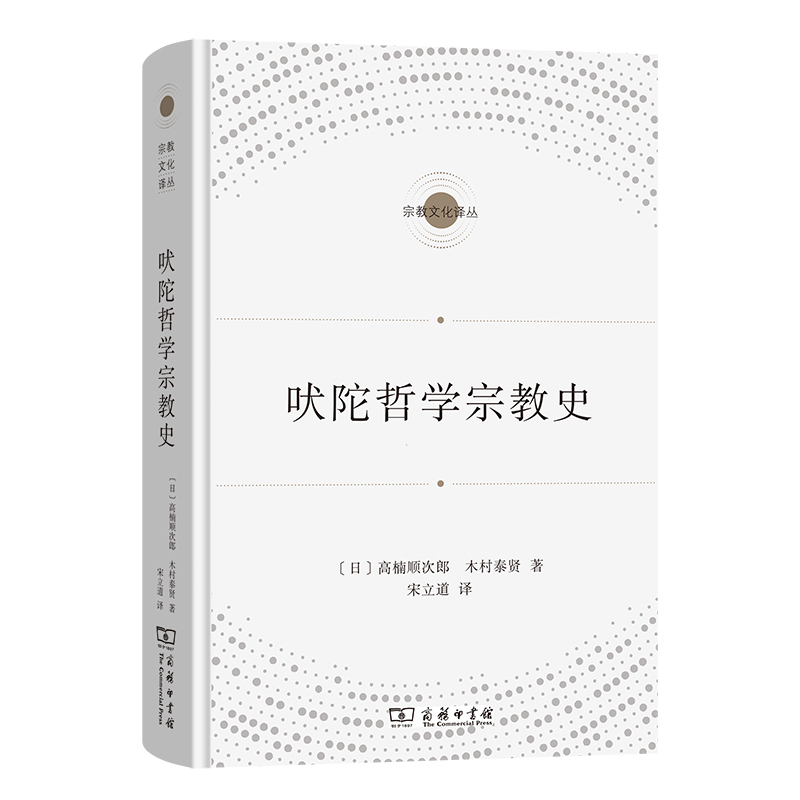 吠陀哲学宗教史(精)/宗教文化译丛