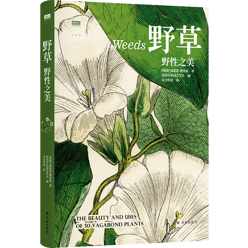 “天际线”丛书:野草:野性之美
