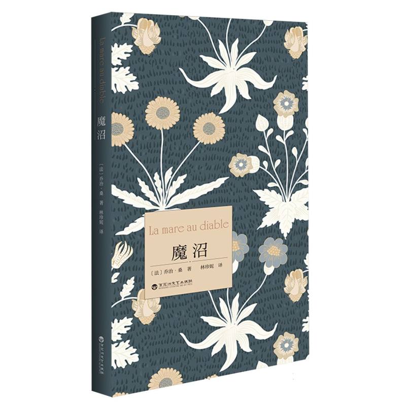 魔沼