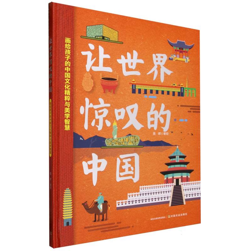 让世界惊叹的中国