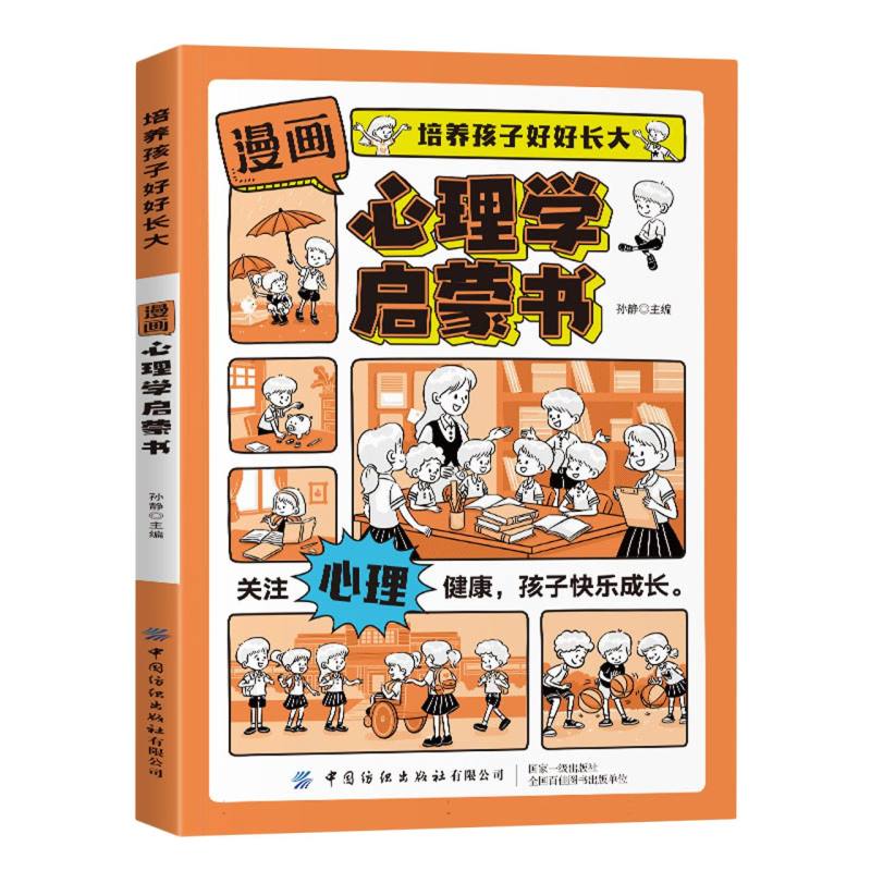 漫画心理学启蒙书