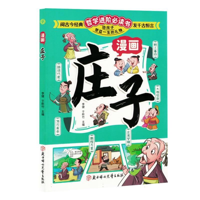 【四色】漫画庄子