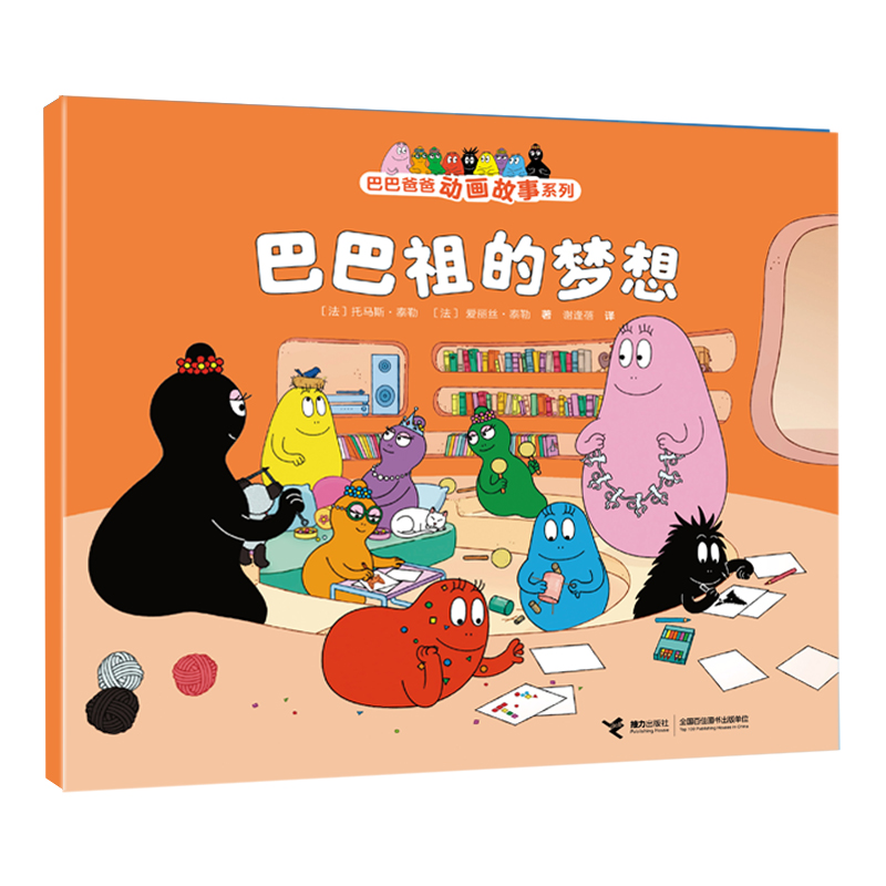 巴巴祖的梦想