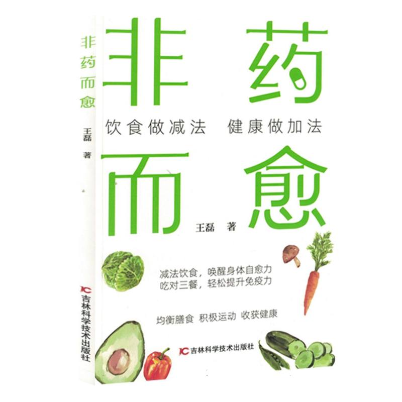 【四色】非药而愈