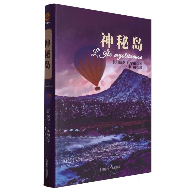 神秘岛