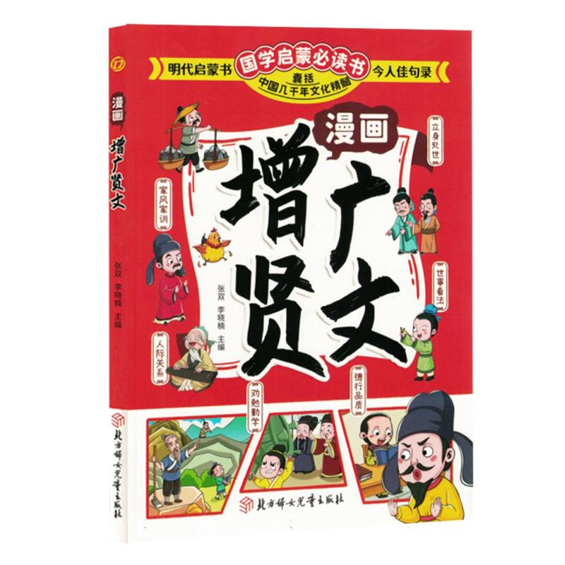 【四色】漫画增广贤文
