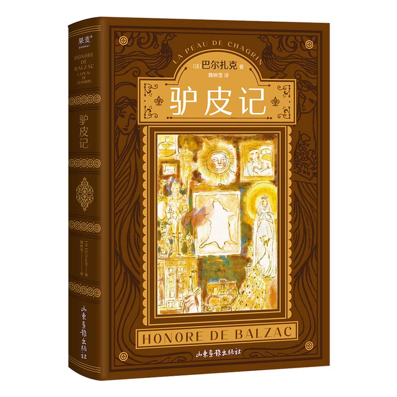 驴皮记