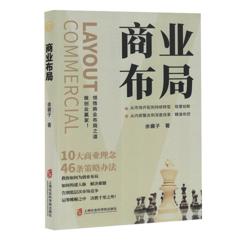 商业布局