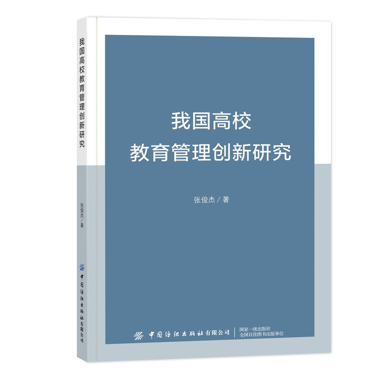 我国高校教育管理创新研究