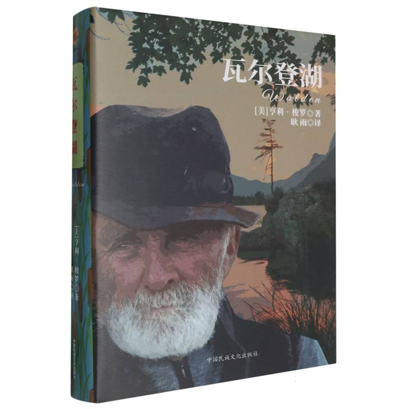 瓦尔登湖