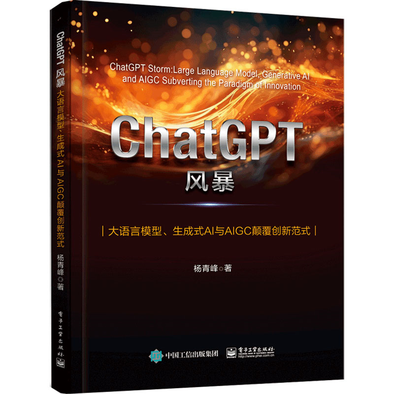 ChatGPT风暴：大语言模型、生成式AI与AIGC颠覆创新范式