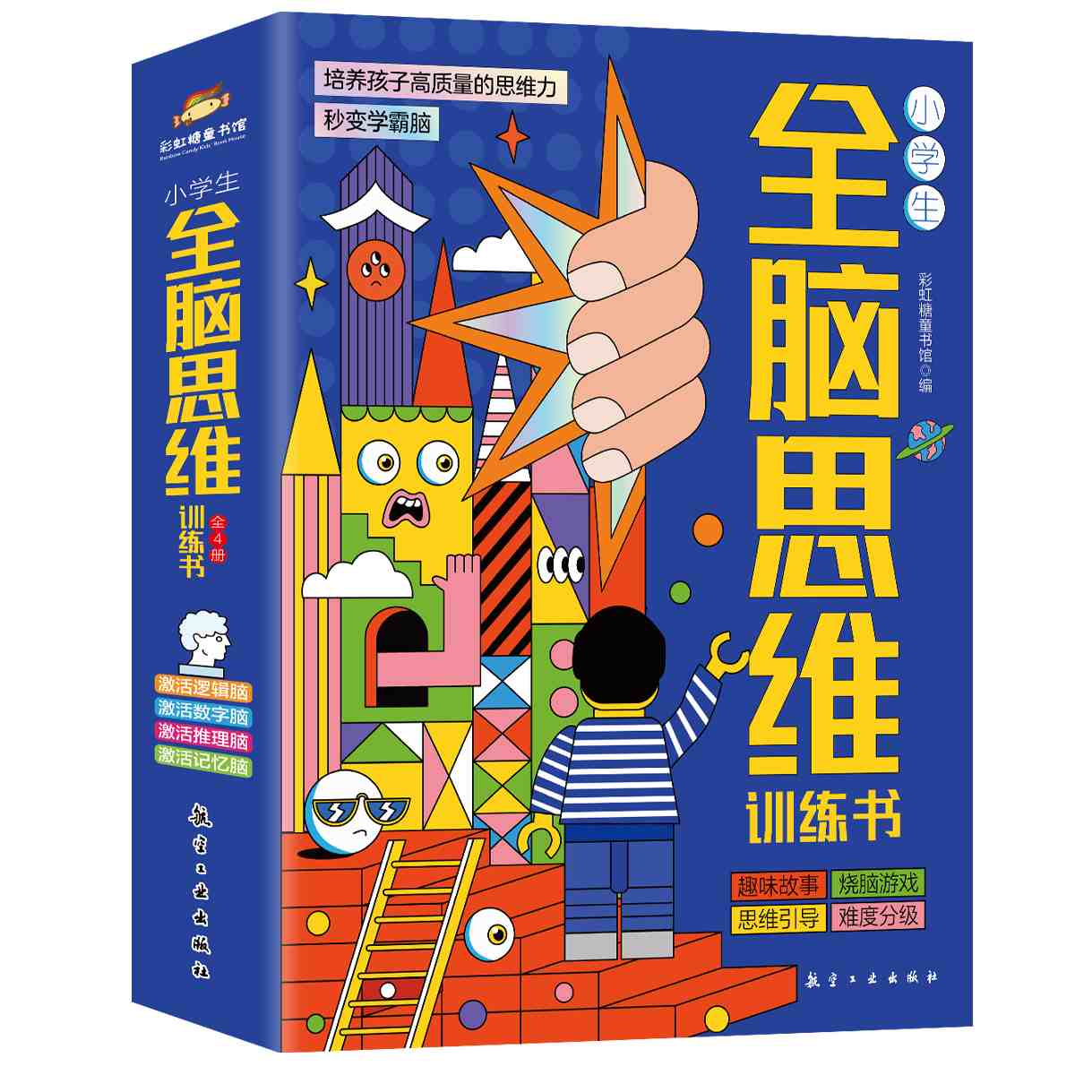 小学生全脑思维训练书