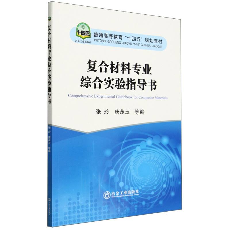 复合材料专业综合实验指导书