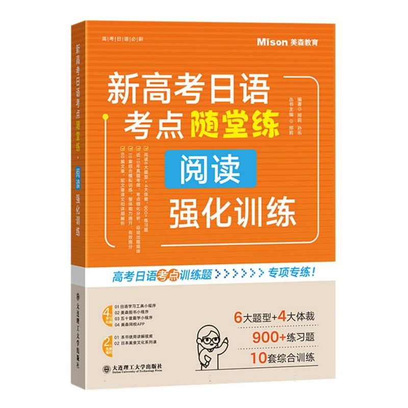新高考日语考点随堂练·阅读强化训练