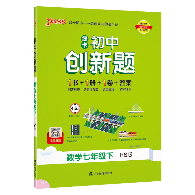 PASS-24春《初中学霸创新题》 七年级下 数学（华师版）