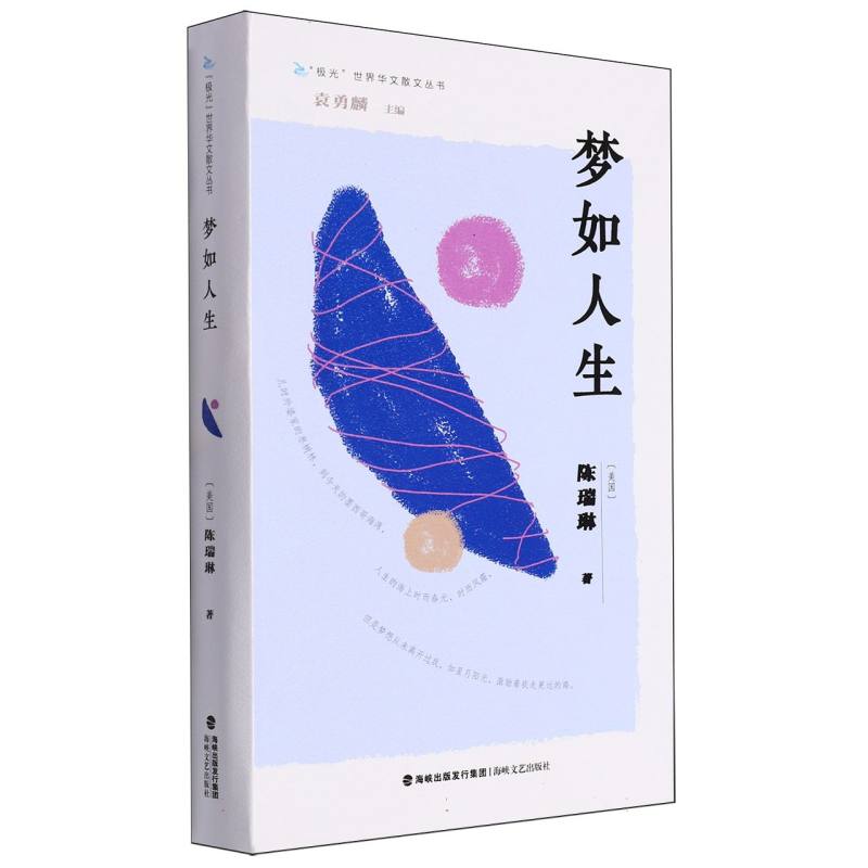 梦如人生