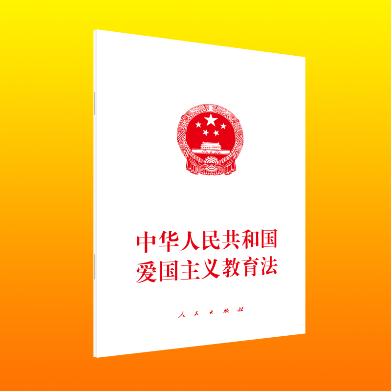 中华人民共和国爱国主义教育法