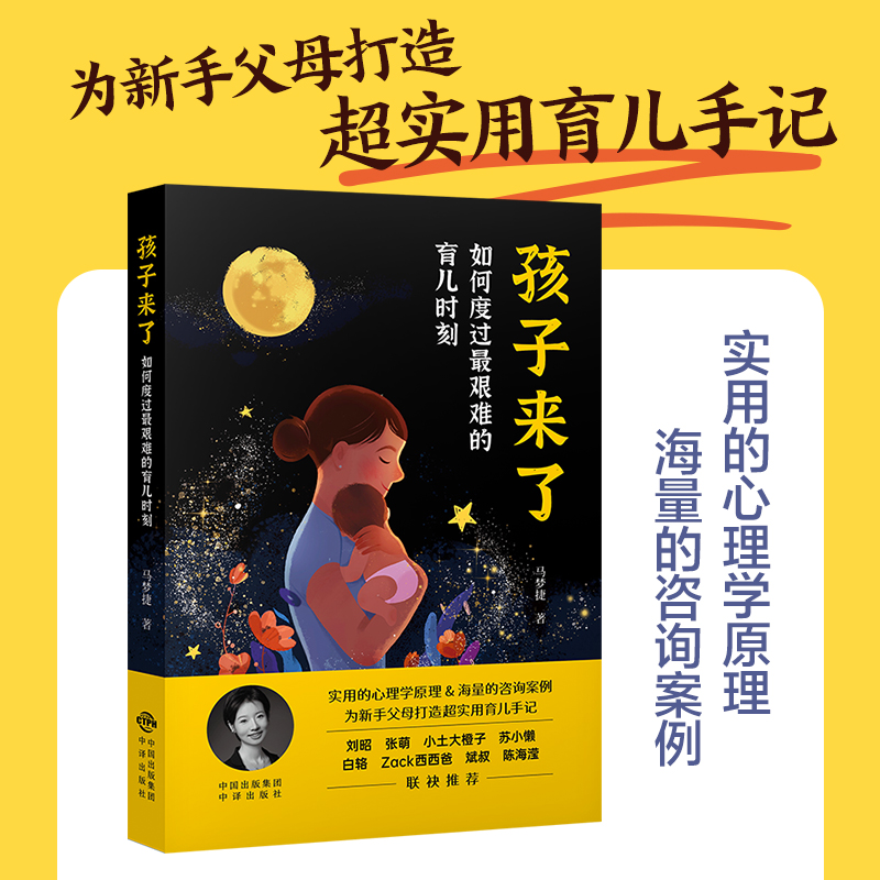 孩子来了：如何度过最艰难的育儿时刻