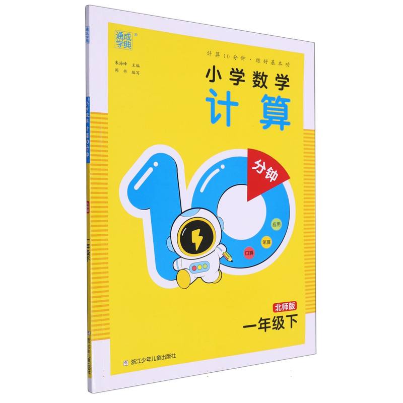 24春小学数学计算10分钟 1年级下·北师