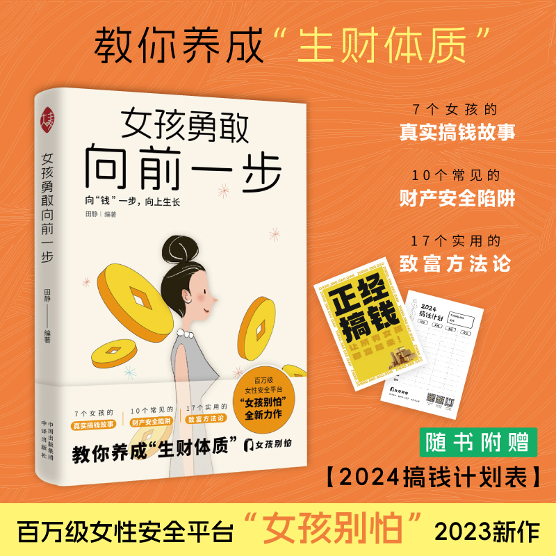女孩勇敢向前一步