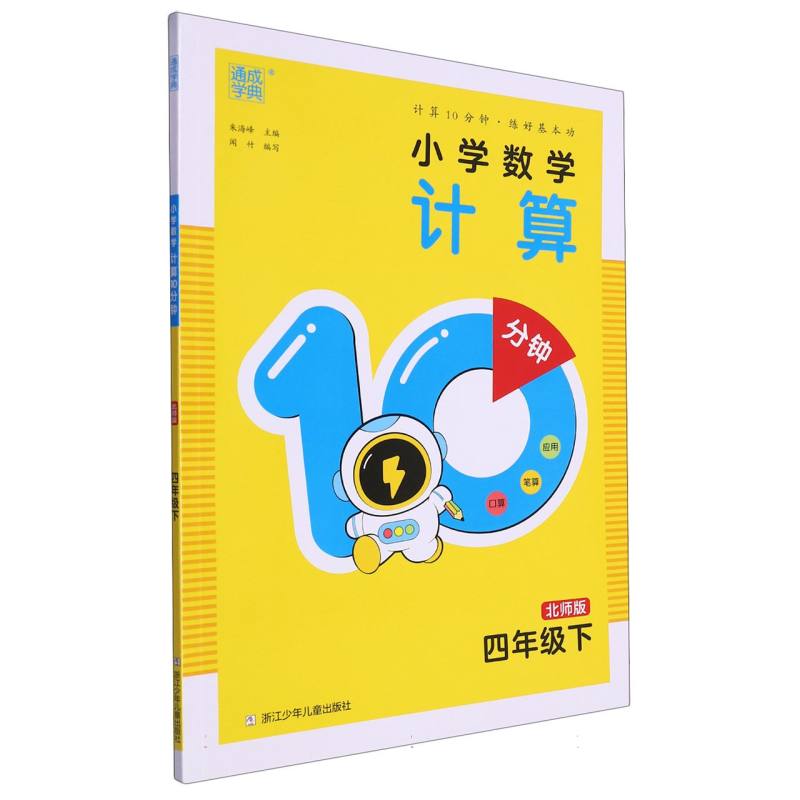 24春小学数学计算10分钟 4年级下·北师