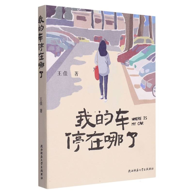 我的车停在哪了