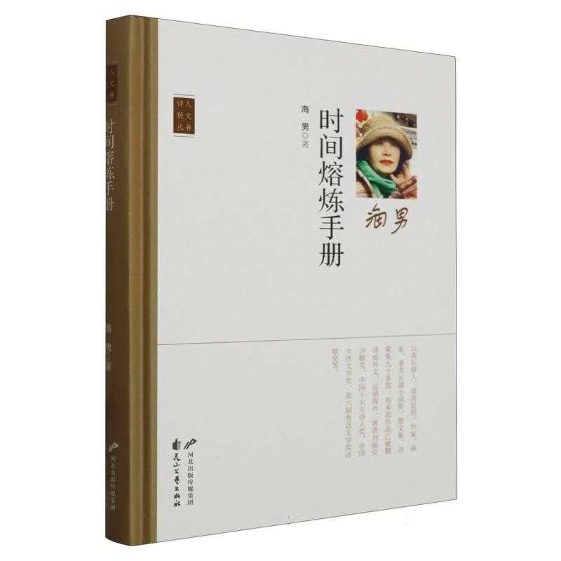 时间熔炼手册