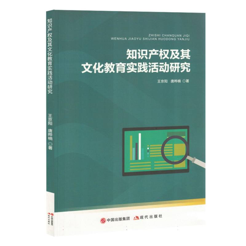 知识产权及其文化教育实践活动研究