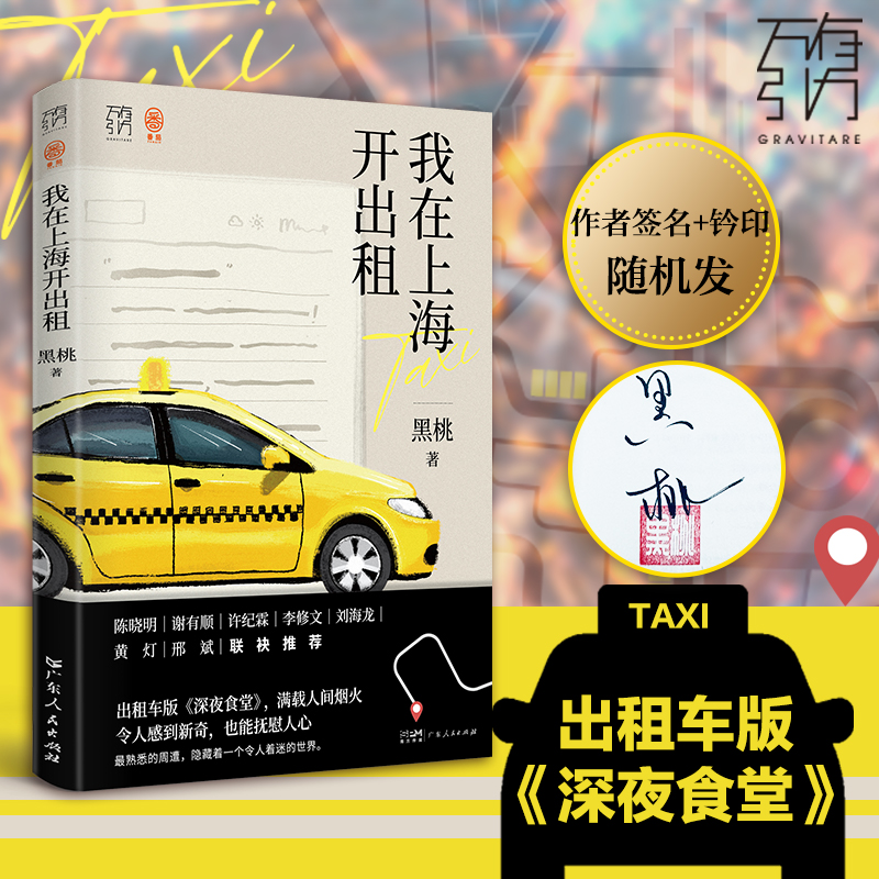 《我在上海开出租》亲签版