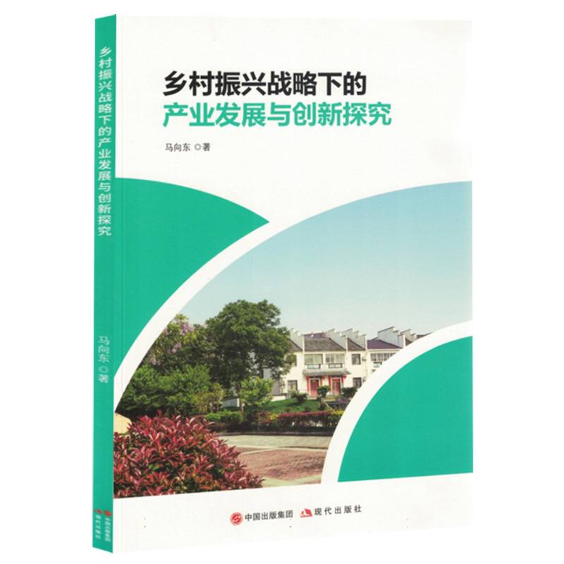 乡村振兴战略下的产业发展与创新探究