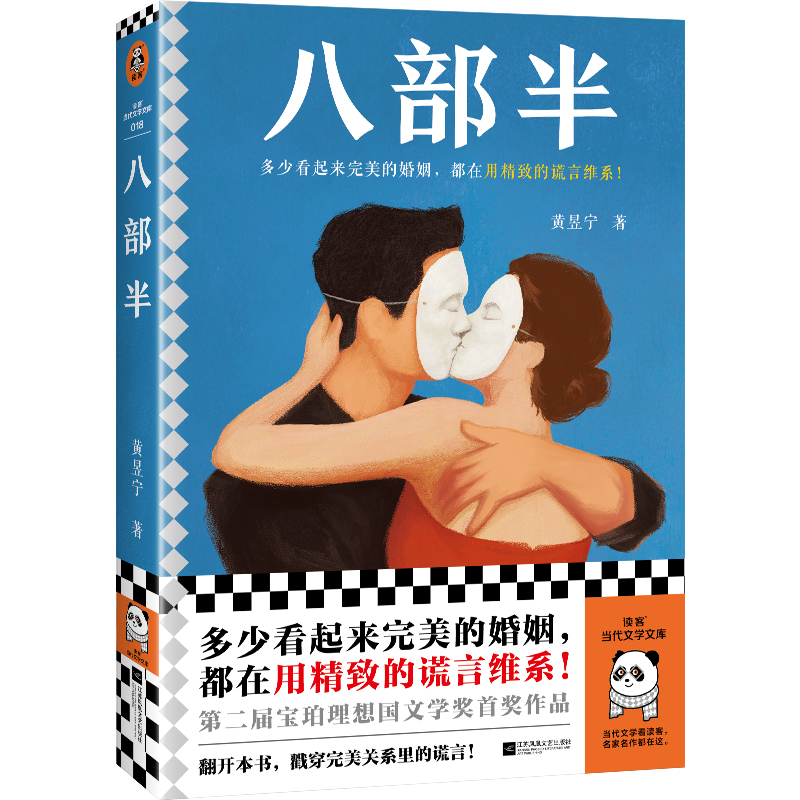 八部半