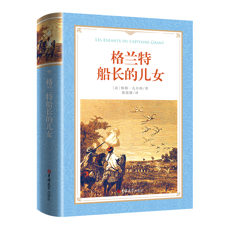 软精装-格兰特船长的儿女