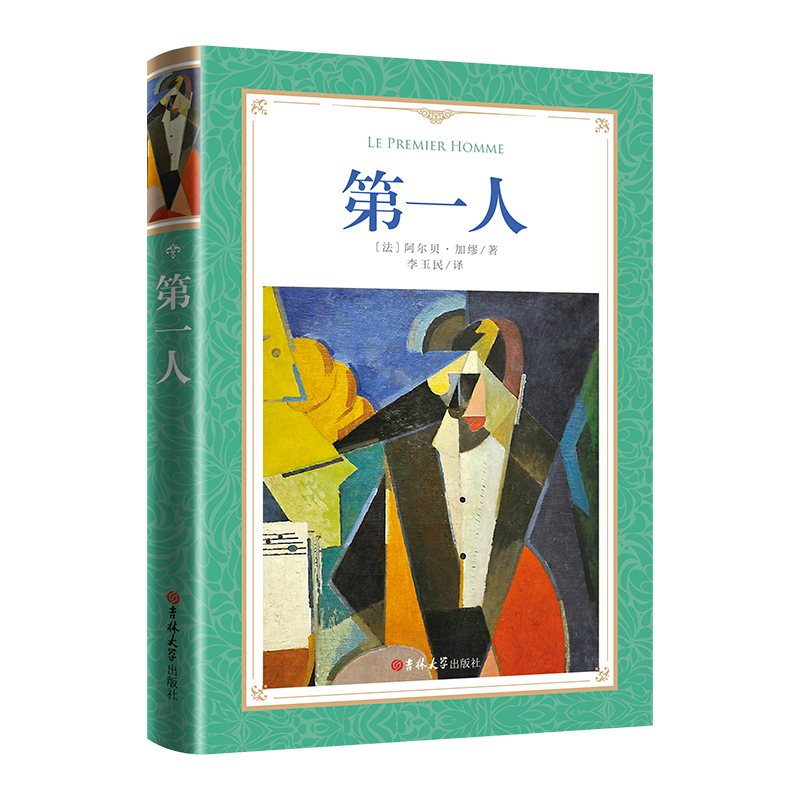 软精装-第一人