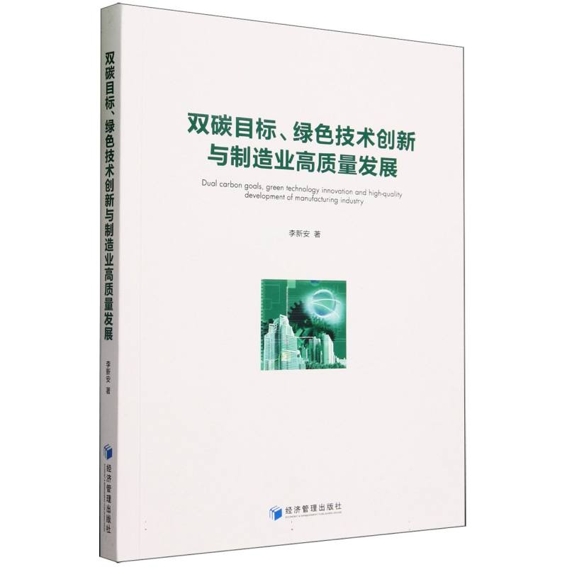 双碳目标、绿色技术创新与制造业高质量发展