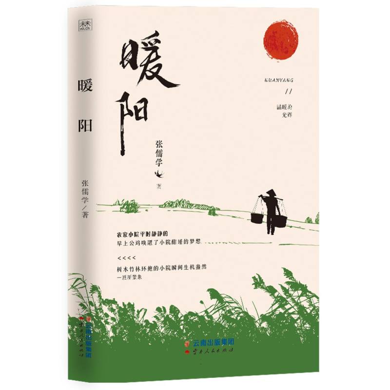 暖阳