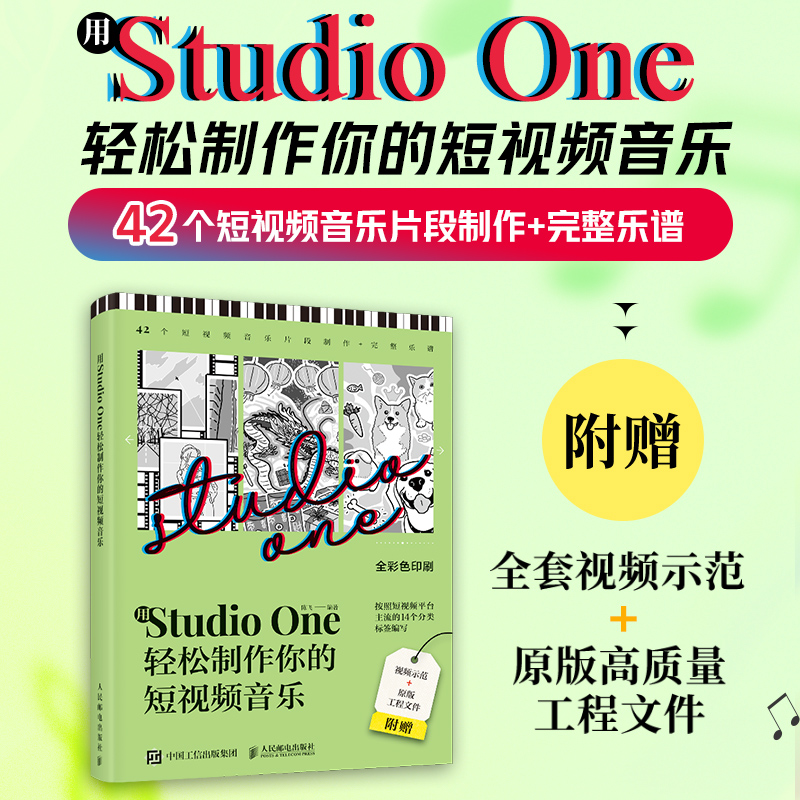 用Studio One轻松制作你的短视频音乐