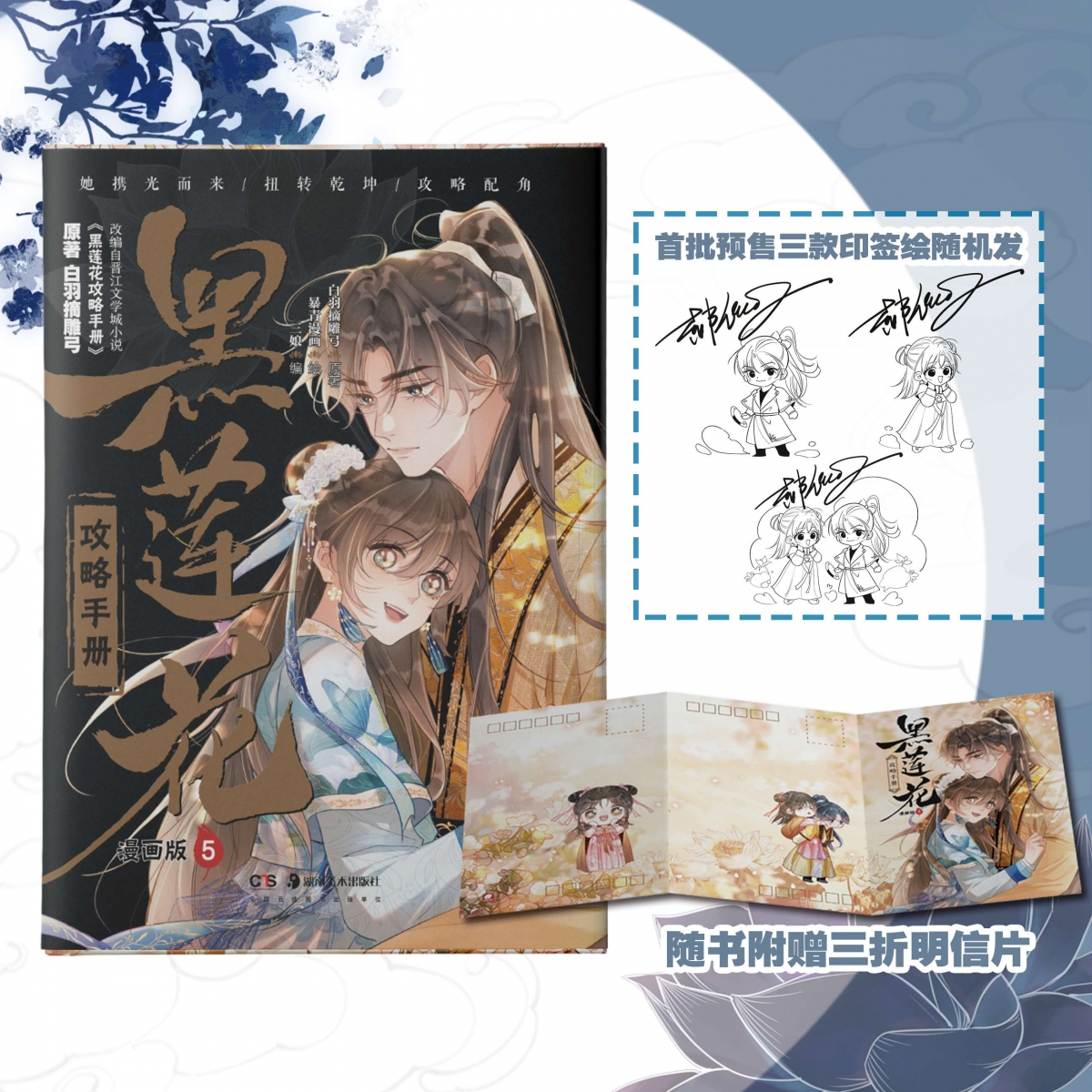 黑莲花攻略手册漫画版5