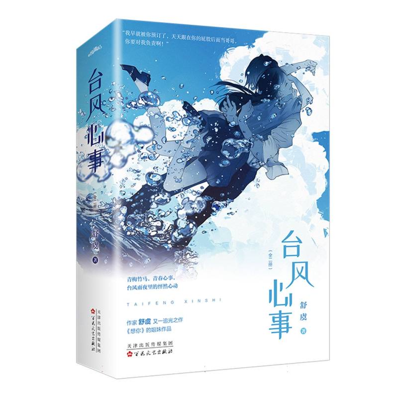 台风心事