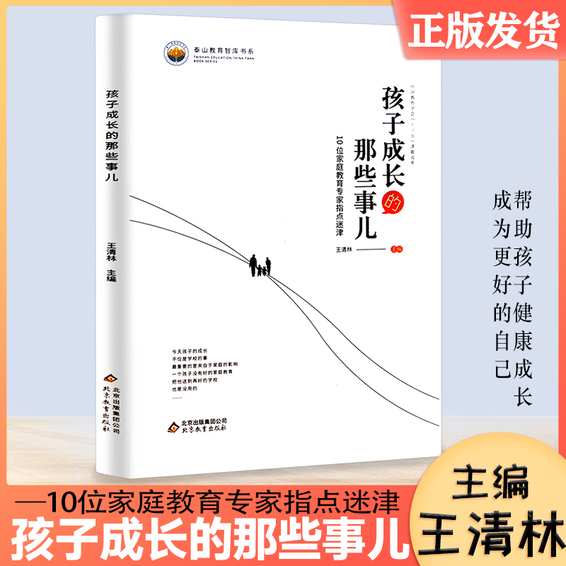 家庭教育沟通 孩子成长的那些事